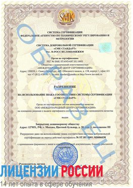 Образец разрешение Якутск Сертификат ISO 27001